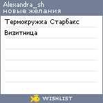 My Wishlist - alexandra_sh