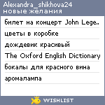 My Wishlist - alexandra_shikhova24