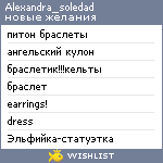 My Wishlist - alexandra_soledad