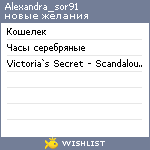 My Wishlist - alexandra_sor91