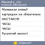 My Wishlist - alexandra_stu