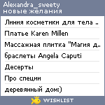 My Wishlist - alexandra_sweety