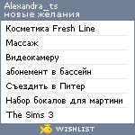 My Wishlist - alexandra_ts