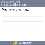 My Wishlist - alexandra_val