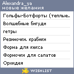 My Wishlist - alexandra_ya