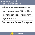 My Wishlist - alexandra_yush