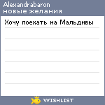 My Wishlist - alexandrabaron