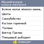 My Wishlist - alexandracorpse