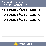 My Wishlist - alexandradancer