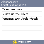 My Wishlist - alexandradro