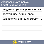 My Wishlist - alexandrakovtunenko