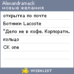 My Wishlist - alexandramack