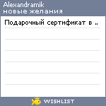 My Wishlist - alexandramik