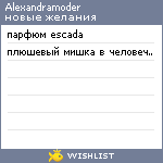 My Wishlist - alexandramoder