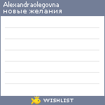 My Wishlist - alexandraolegovna