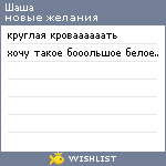 My Wishlist - alexandraost