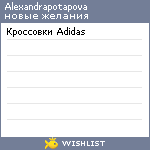 My Wishlist - alexandrapotapova