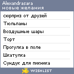 My Wishlist - alexandrasara