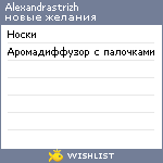 My Wishlist - alexandrastrizh