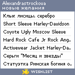 My Wishlist - alexandrastrockova