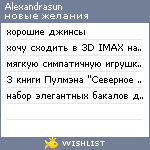 My Wishlist - alexandrasun