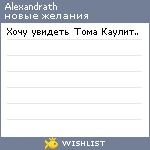My Wishlist - alexandrath