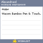 My Wishlist - alexandraxd