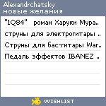 My Wishlist - alexandrchatsky