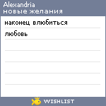 My Wishlist - alexandria