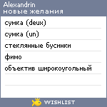 My Wishlist - alexandrin