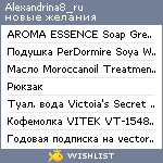 My Wishlist - alexandrina8_ru