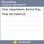 My Wishlist - alexandrine