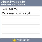 My Wishlist - alexandrmaisuradze