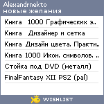 My Wishlist - alexandrnekto