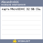 My Wishlist - alexandro666