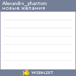 My Wishlist - alexandro_phantom