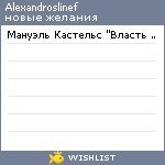 My Wishlist - alexandroslinef