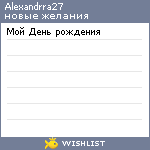 My Wishlist - alexandrra27