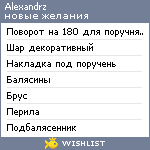 My Wishlist - alexandrz