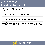 My Wishlist - alexanechka