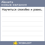 My Wishlist - alexanta