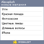 My Wishlist - alexaplush