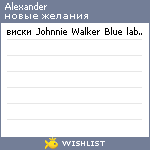 My Wishlist - alexarr