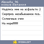 My Wishlist - alexasha_96