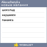 My Wishlist - alexashenyka