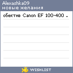My Wishlist - alexashka09