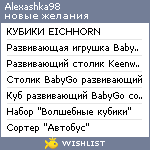 My Wishlist - alexashka98