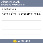My Wishlist - alexashkabash