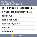 My Wishlist - alexawwwka