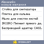 My Wishlist - alexazanko